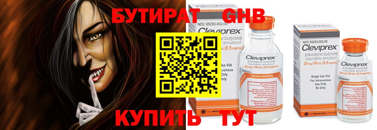 Бутират GHB  Вход с VPN  Бутират  Кудрово 