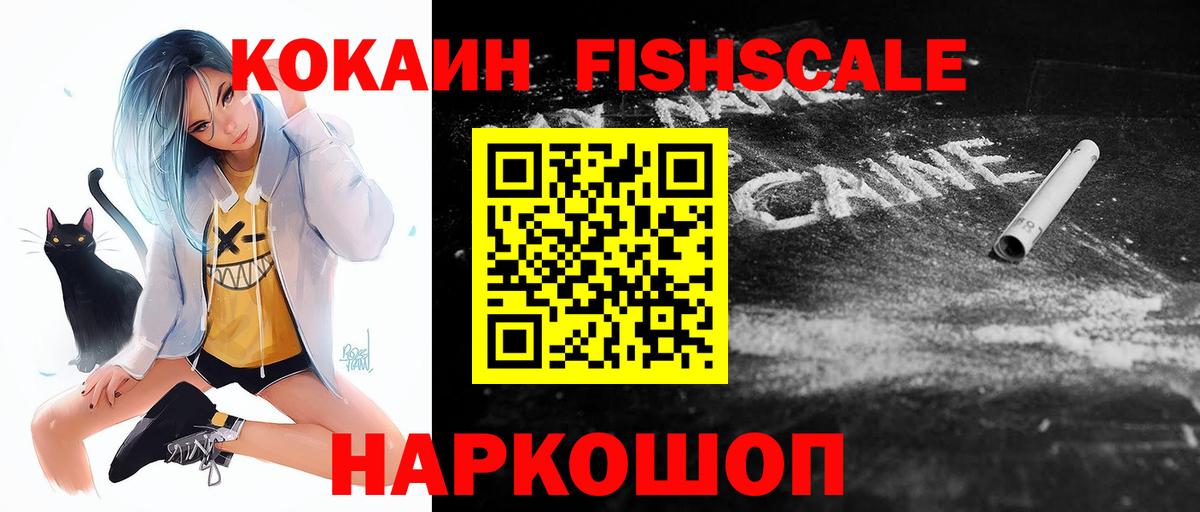 КОКАИН 97%  COCAIN FishScale  КОКАИН  Кудрово  Вход с VPN 
