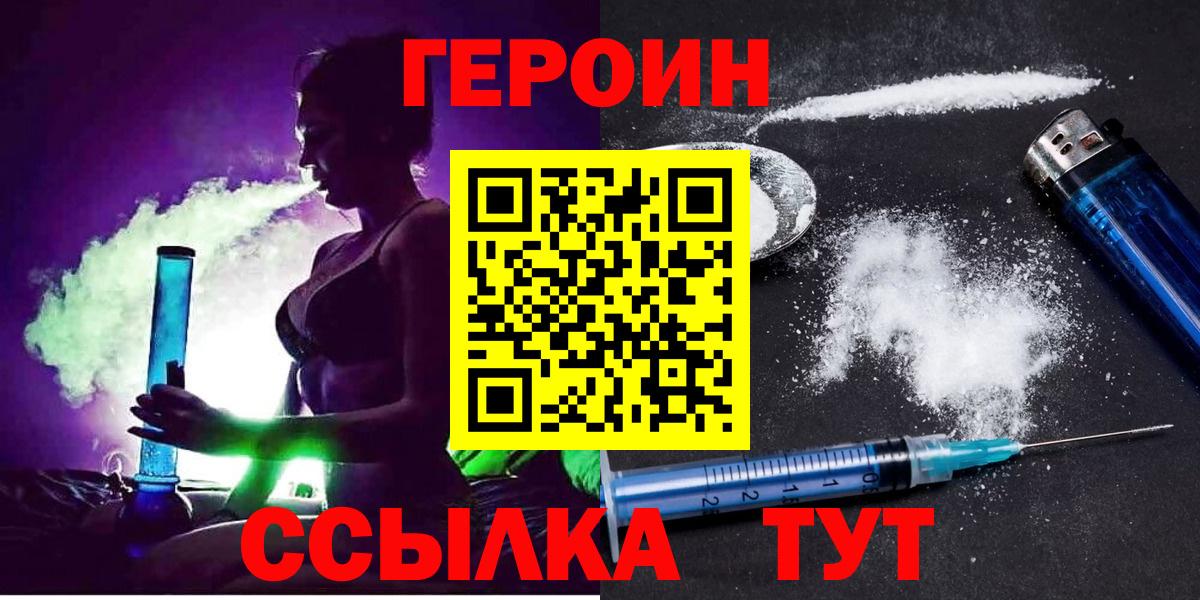 Героин белый Кудрово