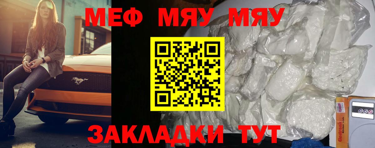 Мефедрон кристаллы Кудрово